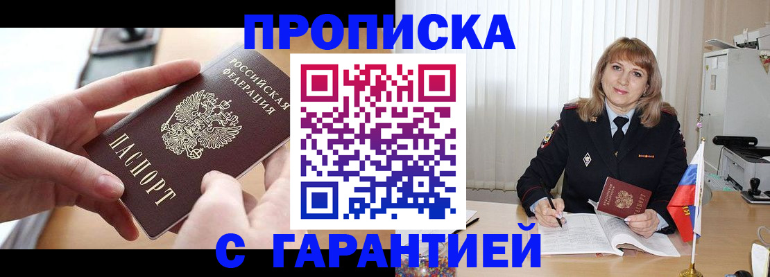 прописка законно в Ярославской области