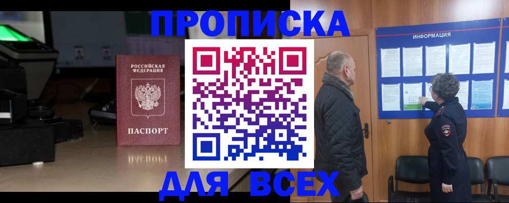 прописка в Ярославской области